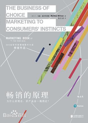 0093《畅销的原理》-pdf,txt,mobi,epub电子版书免费下载