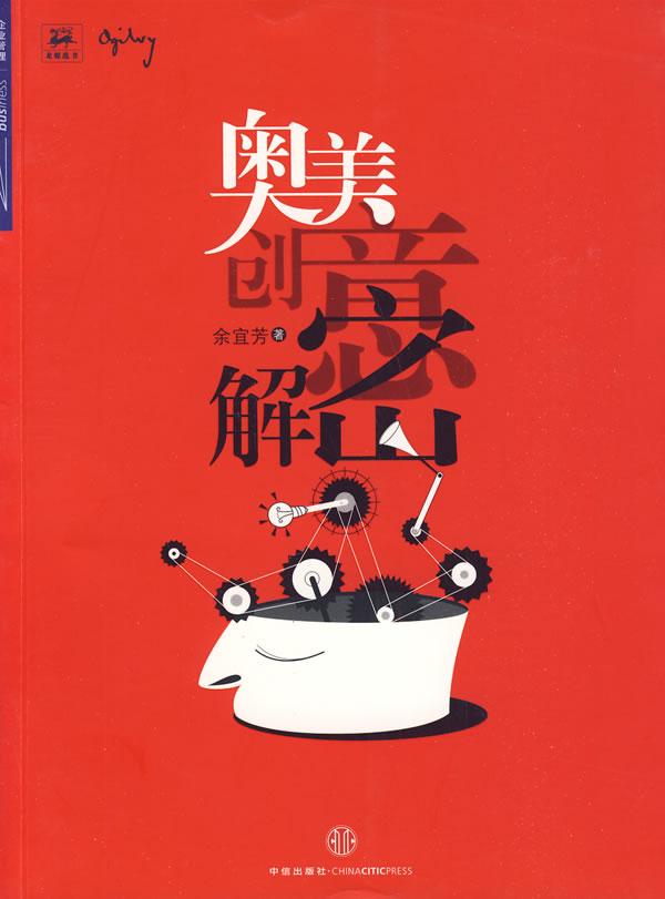 0097《奥美创意解密》-pdf,txt,mobi,epub电子版书免费下载