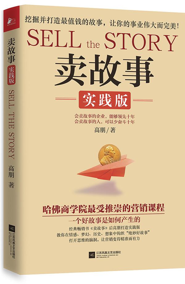0103《卖故事-实践版》-pdf,txt,mobi,epub电子版书免费下载