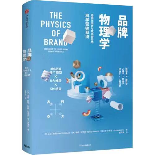 0108《品牌物理学》-pdf,txt,mobi,epub电子版书免费下载