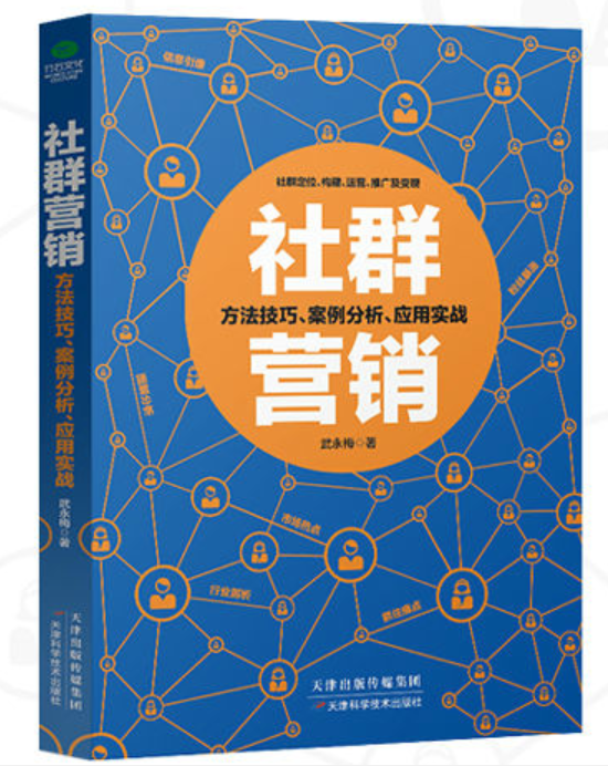 0110《社群营销》-pdf,txt,mobi,epub电子版书免费下载