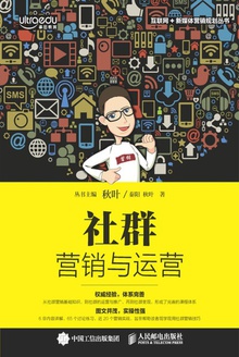 0111《社群营销与运营》-pdf,txt,mobi,epub电子版书免费下载