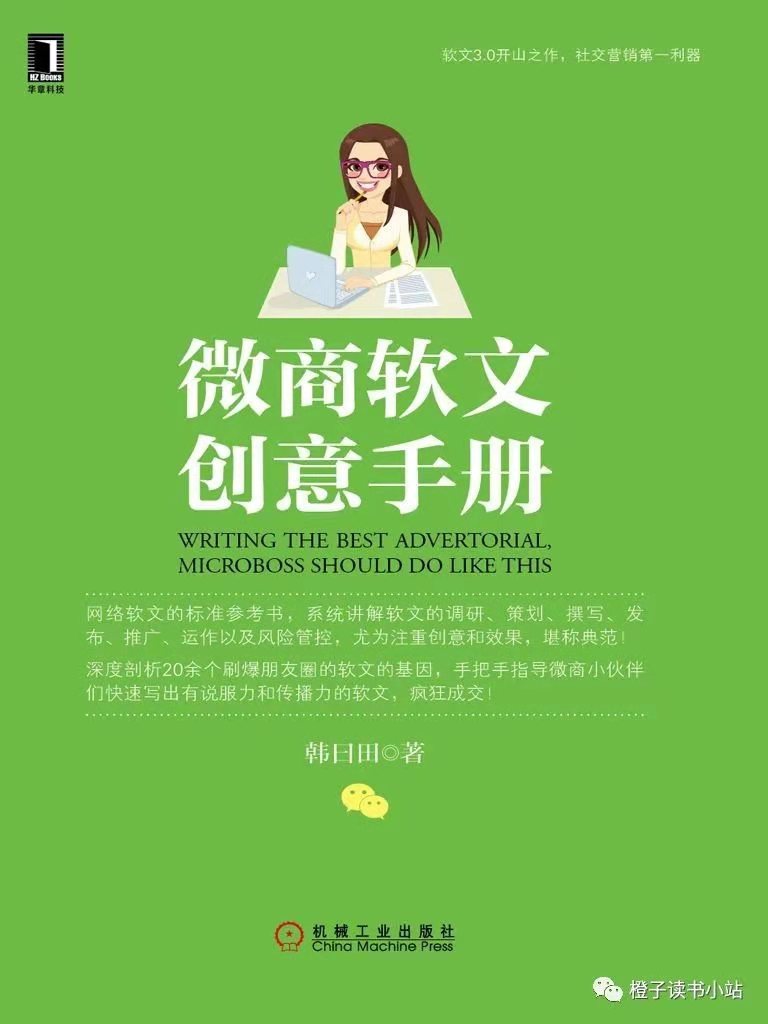 0120《微商软文创意手册》-pdf,txt,mobi,epub电子版书免费下载