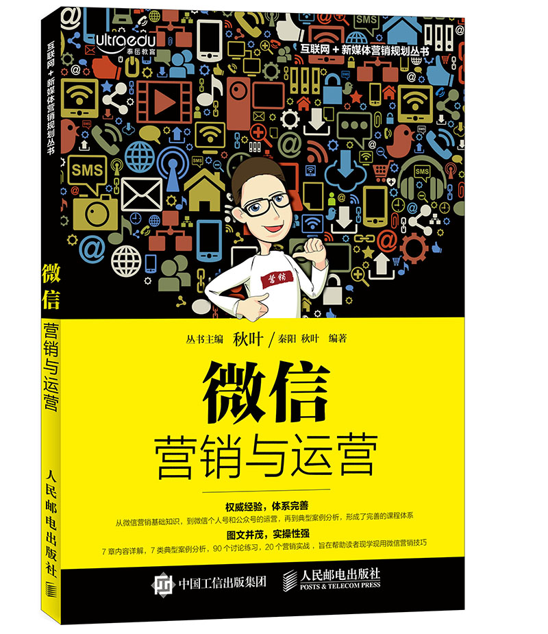 0125《微信营销与运营》-pdf,txt,mobi,epub电子版书免费下载