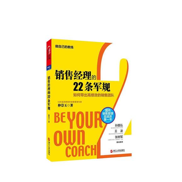 0126《销售经理的22条军规》-pdf,txt,mobi,epub电子版书免费下载