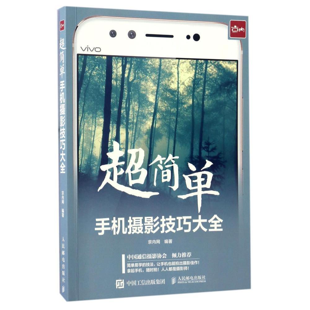 0127《超简单！手机摄影技巧大全》-pdf,txt,mobi,epub电子版书免费下载