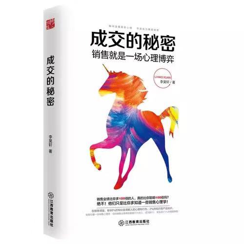0128《成交的秘密》-pdf,txt,mobi,epub电子版书免费下载