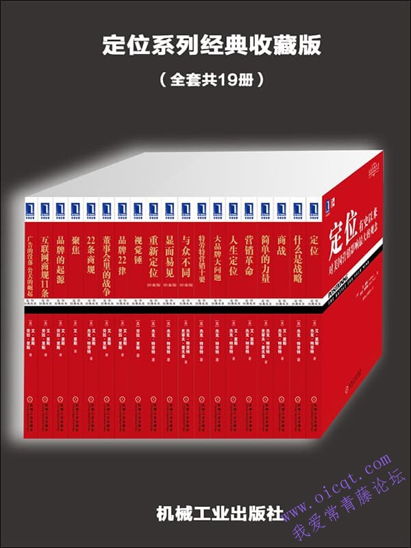 0129《定位系列经典收藏版》-pdf,txt,mobi,epub电子版书免费下载