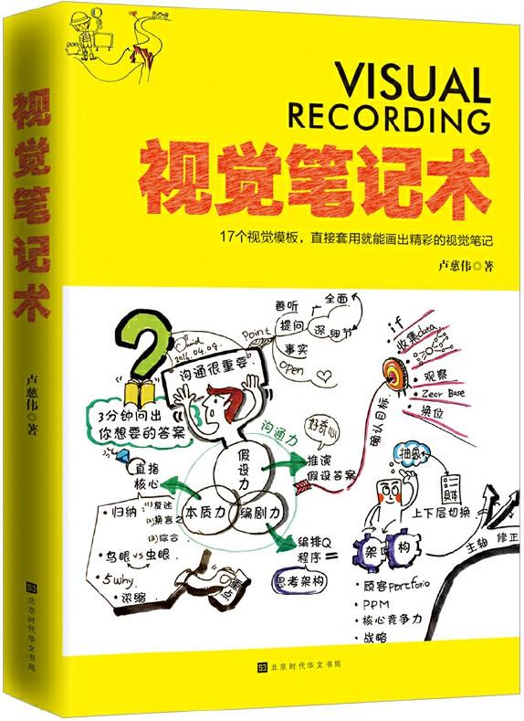 0132《视觉笔记术》-pdf,txt,mobi,epub电子版书免费下载