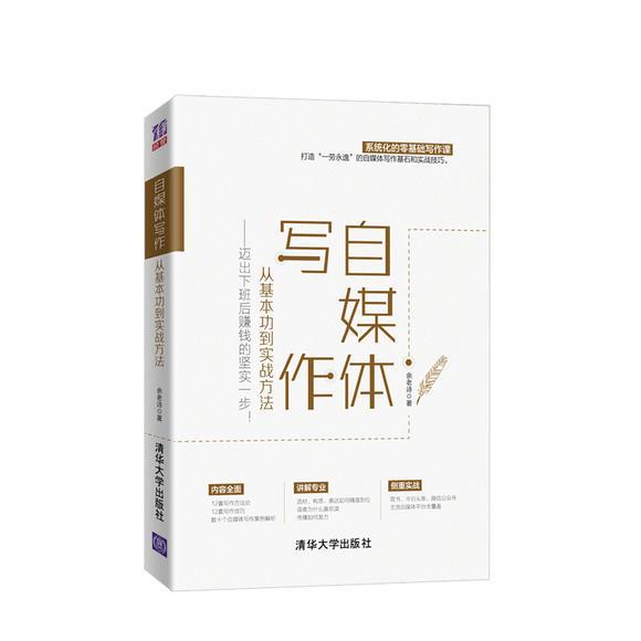 0137《自媒体写作，从基本功到实战方法》-pdf,txt,mobi,epub电子版书免费下载