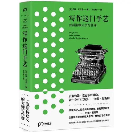 0140《写作这门手艺》-pdf,txt,mobi,epub电子版书免费下载