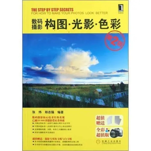 0145《数码摄影构图光影色彩》-pdf,txt,mobi,epub电子版书免费下载