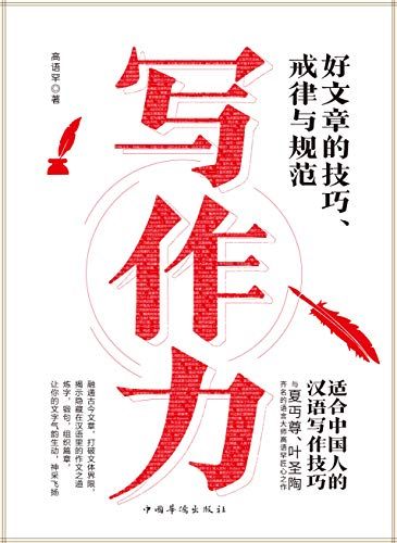 0150《写作力》-pdf,txt,mobi,epub电子版书免费下载