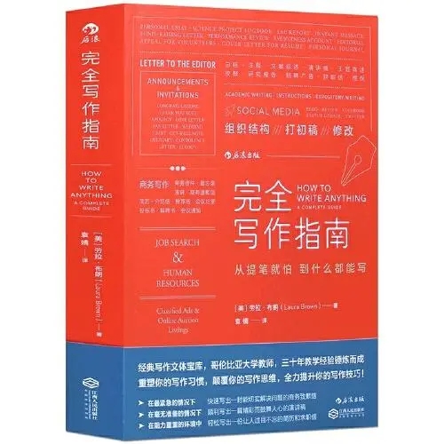 0151《完全写作指南》-pdf,txt,mobi,epub电子版书免费下载