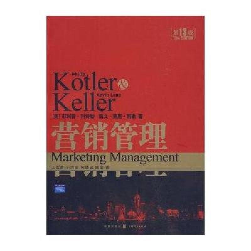 0153《营销管理》-pdf,txt,mobi,epub电子版书免费下载