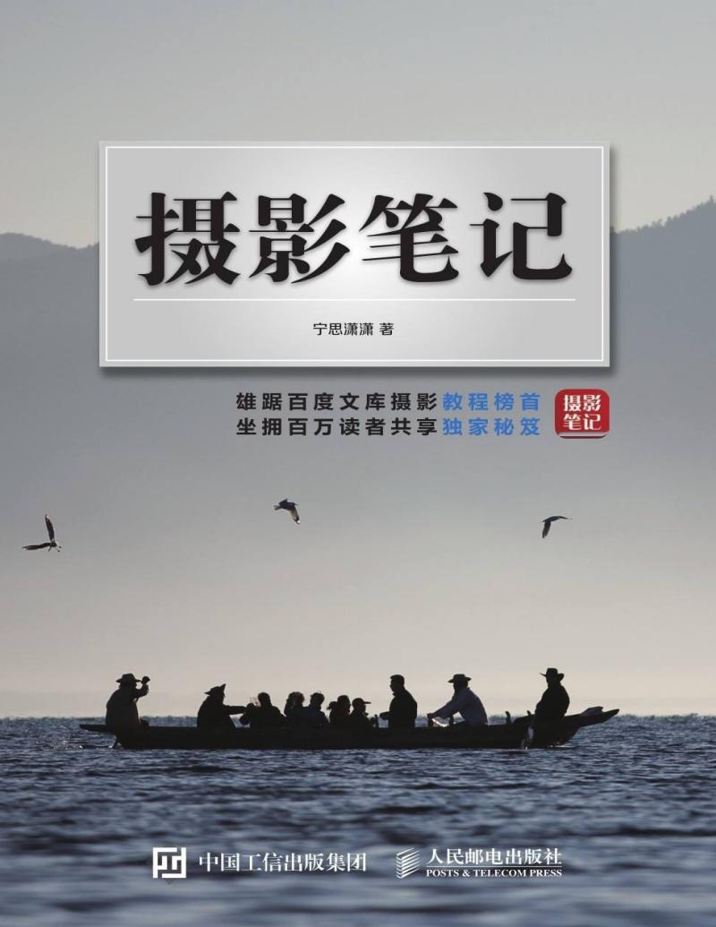 0155《摄影笔记》-pdf,txt,mobi,epub电子版书免费下载