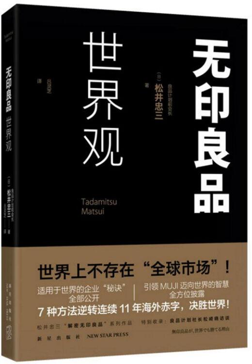0157《无印良品世界观》-pdf,txt,mobi,epub电子版书免费下载