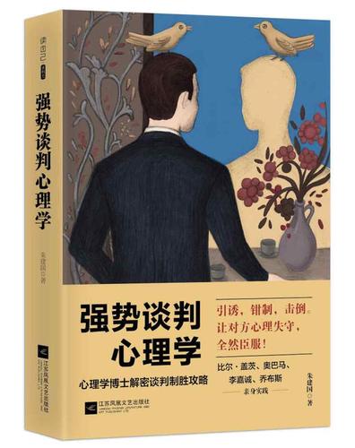 0158《强势谈判心理学》-pdf,txt,mobi,epub电子版书免费下载