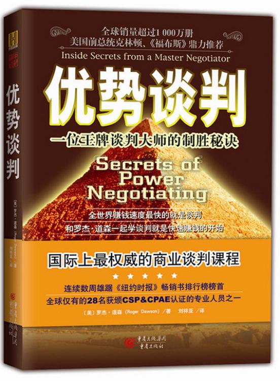 0160《优势谈判》-pdf,txt,mobi,epub电子版书免费下载