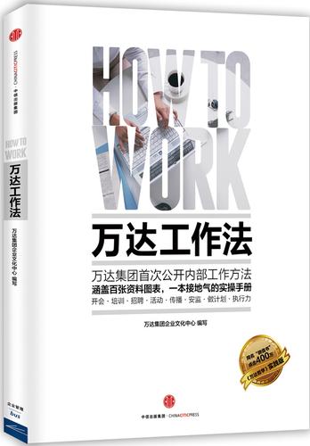 0173《万达工作法》-pdf,txt,mobi,epub电子版书免费下载