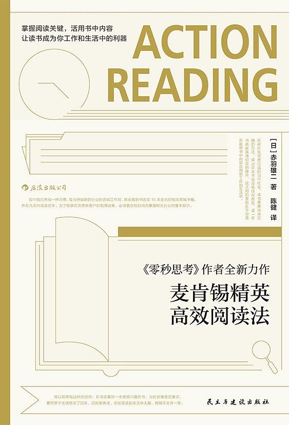 0175​《麦肯锡精英高效阅读法》-pdf,txt,mobi,epub电子版书免费下载