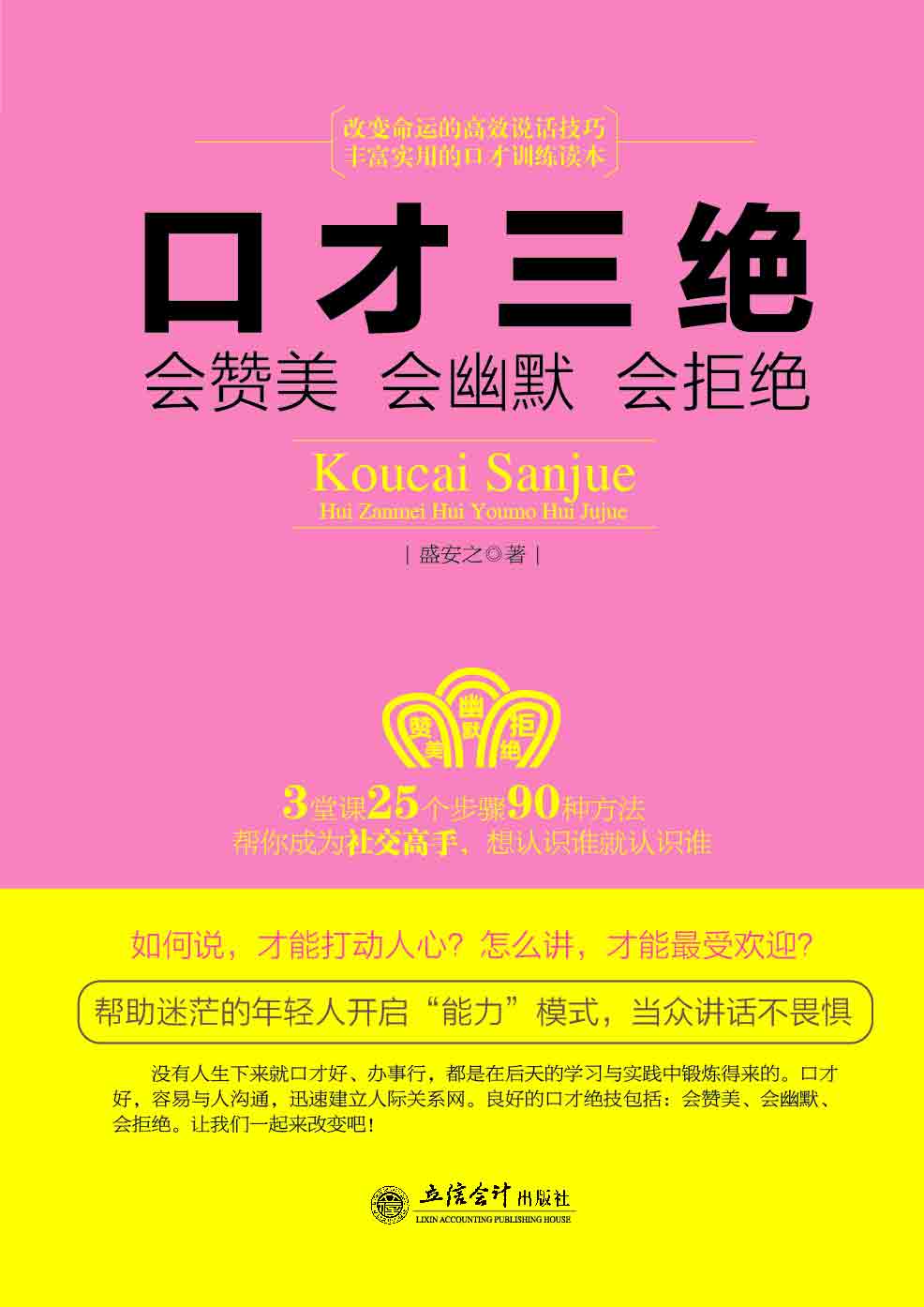 0189《口才三绝会赞美·会幽默·会拒绝》-pdf,txt,mobi,epub电子版书免费下载