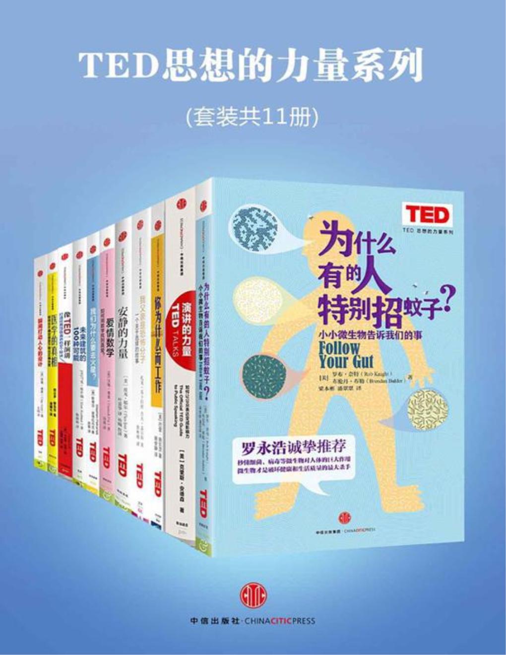 0193《TED思想的力量系列》-pdf,txt,mobi,epub电子版书免费下载