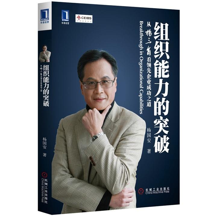 0197​《组织能力的突破》-pdf,txt,mobi,epub电子版书免费下载
