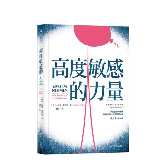 0204《高度敏感的力量》-pdf,txt,mobi,epub电子版书免费下载