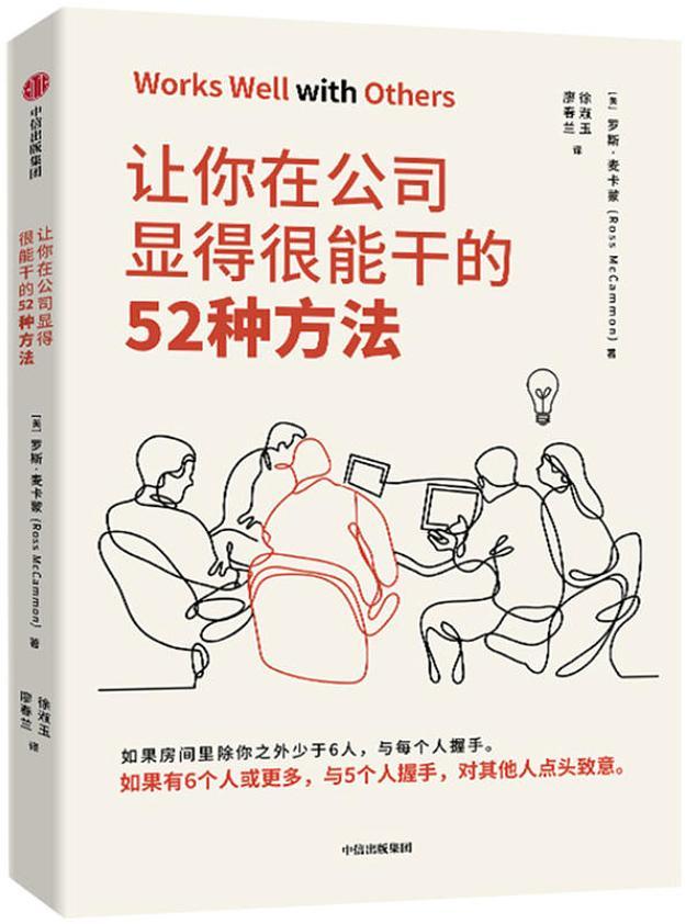 0209​《让你在公司显得很能干的52种方法》-pdf,txt,mobi,epub电子版书免费下载