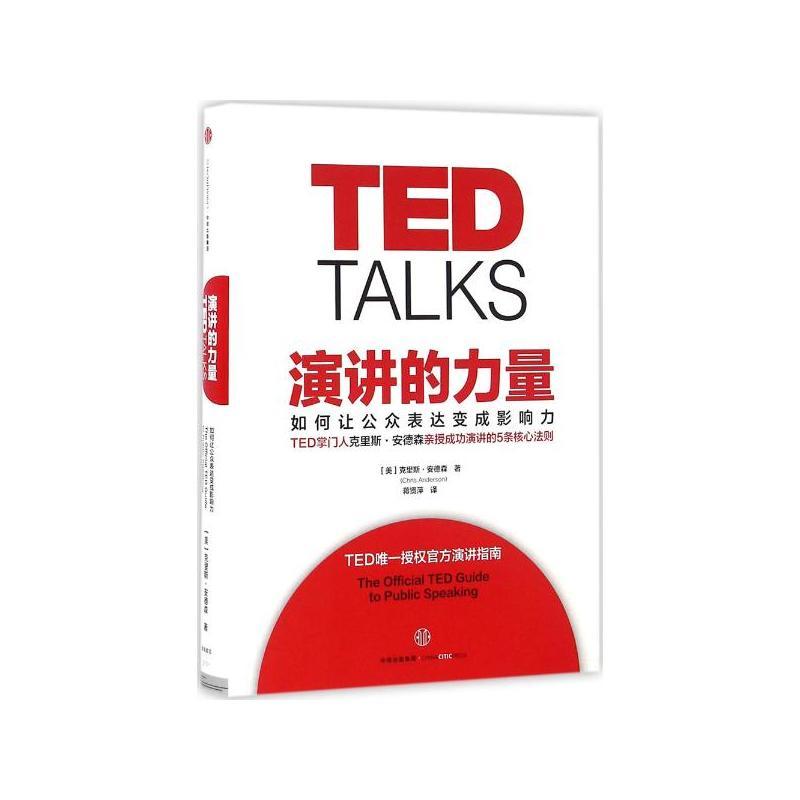 0224​《演讲的力量》-pdf,txt,mobi,epub电子版书免费下载