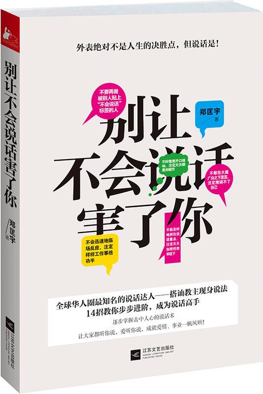 0242《别让不会说话害了你》-pdf,txt,mobi,epub电子版书免费下载