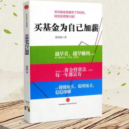 0257​《买基金为自己加薪》-pdf,txt,mobi,epub电子版书免费下载