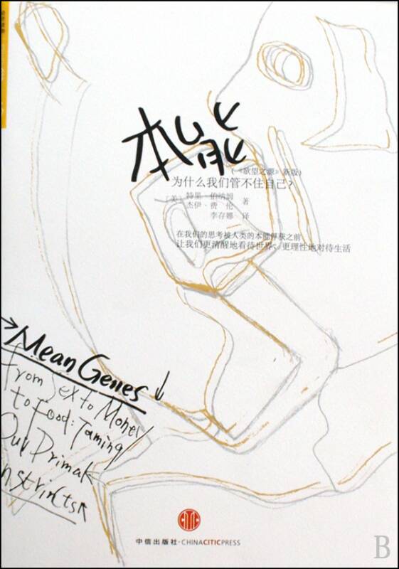 0264《本能-为什么我们管不住自己》-pdf,txt,mobi,epub电子版书免费下载