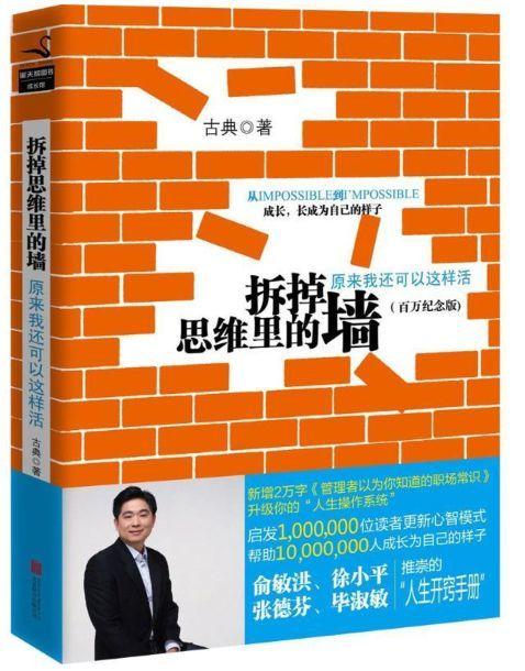 0273《拆掉思维里的墙》-pdf,txt,mobi,epub电子版书免费下载