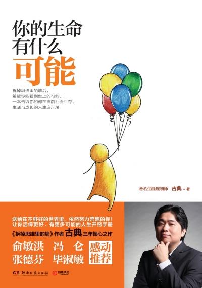 0274《你的生命有什么可能》-pdf,txt,mobi,epub电子版书免费下载