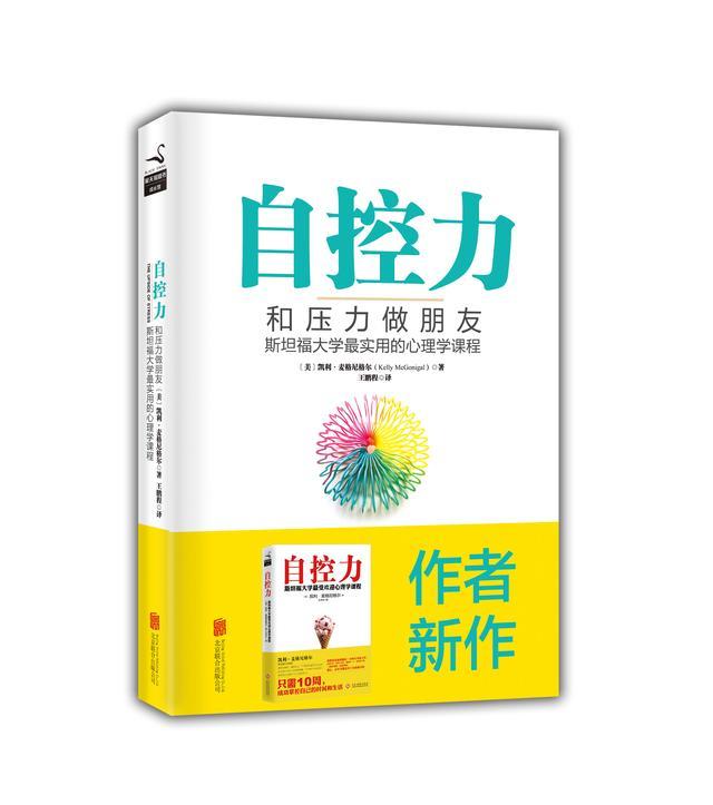 0275《自控力-和压力做朋友》-pdf,txt,mobi,epub电子版书免费下载