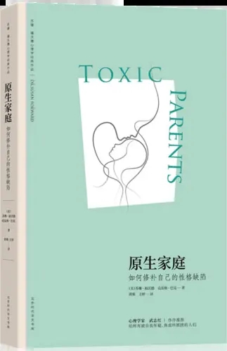0277​《原生家庭-如何修补自己的性格缺陷》-pdf,txt,mobi,epub电子版书免费下载