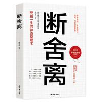 0278《断舍离》-pdf,txt,mobi,epub电子版书免费下载