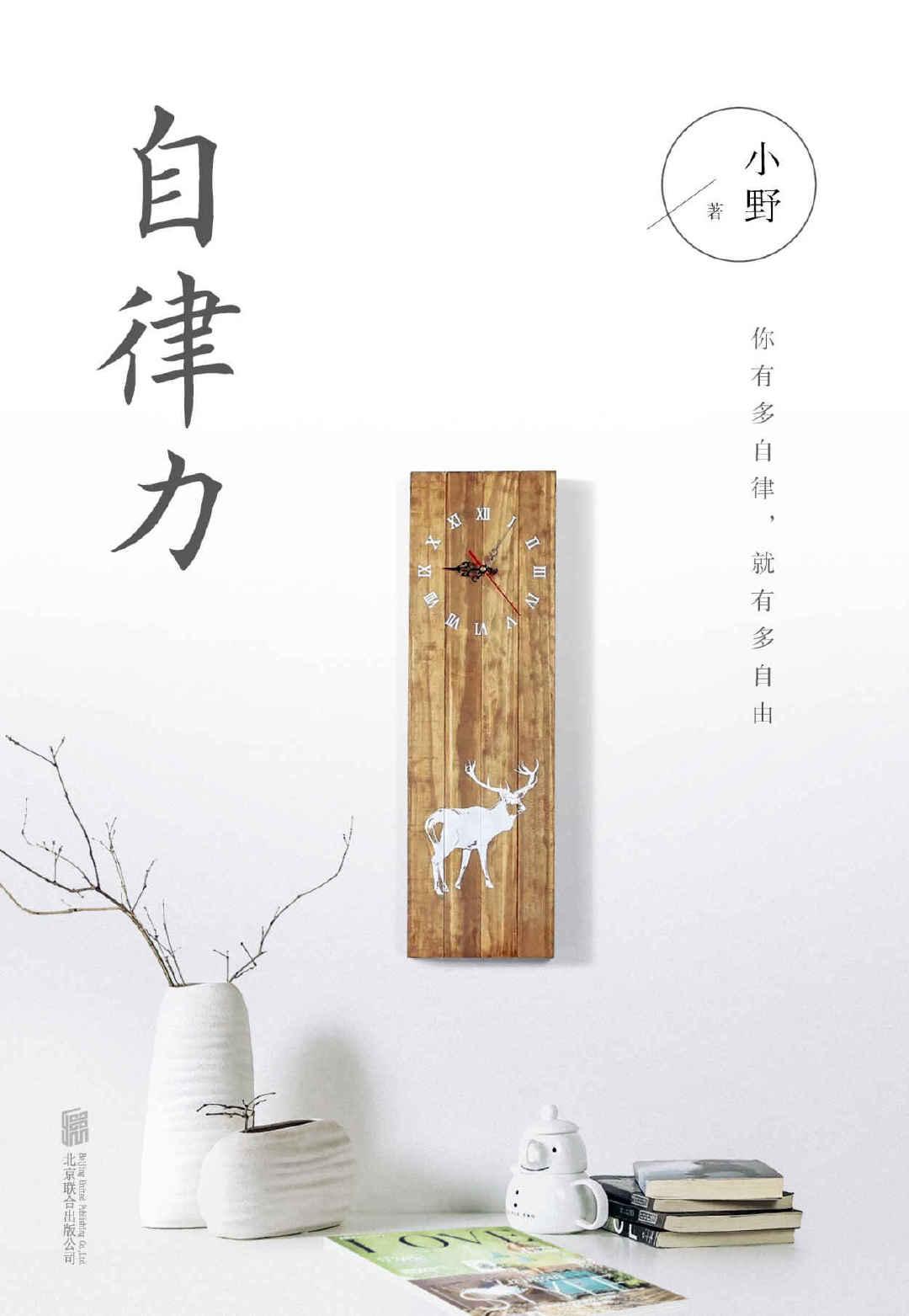 0280《自律力》-pdf,txt,mobi,epub电子版书免费下载