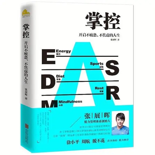0283​《掌控-开启不疲惫，不焦虑的人生》-pdf,txt,mobi,epub电子版书免费下载