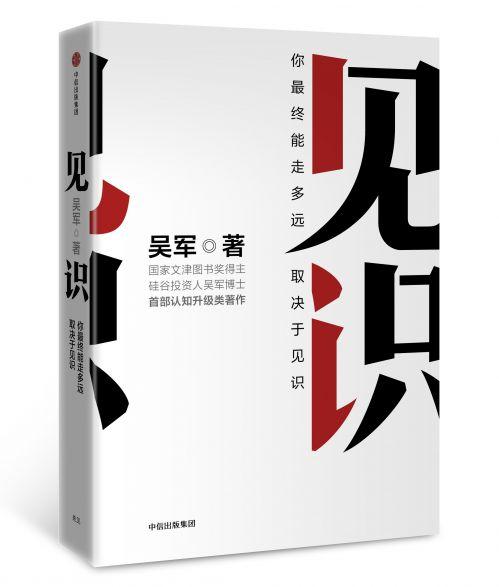 0287​《见识---你能走多远，取决于见识》-pdf,txt,mobi,epub电子版书免费下载
