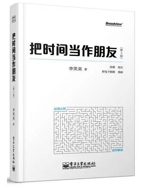 0289《把时间当作朋友》-pdf,txt,mobi,epub电子版书免费下载