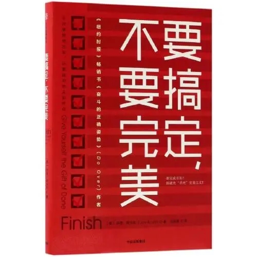 0290​《要搞定，不要完美》-pdf,txt,mobi,epub电子版书免费下载