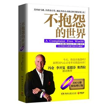 0292​《不抱怨的世界》-pdf,txt,mobi,epub电子版书免费下载