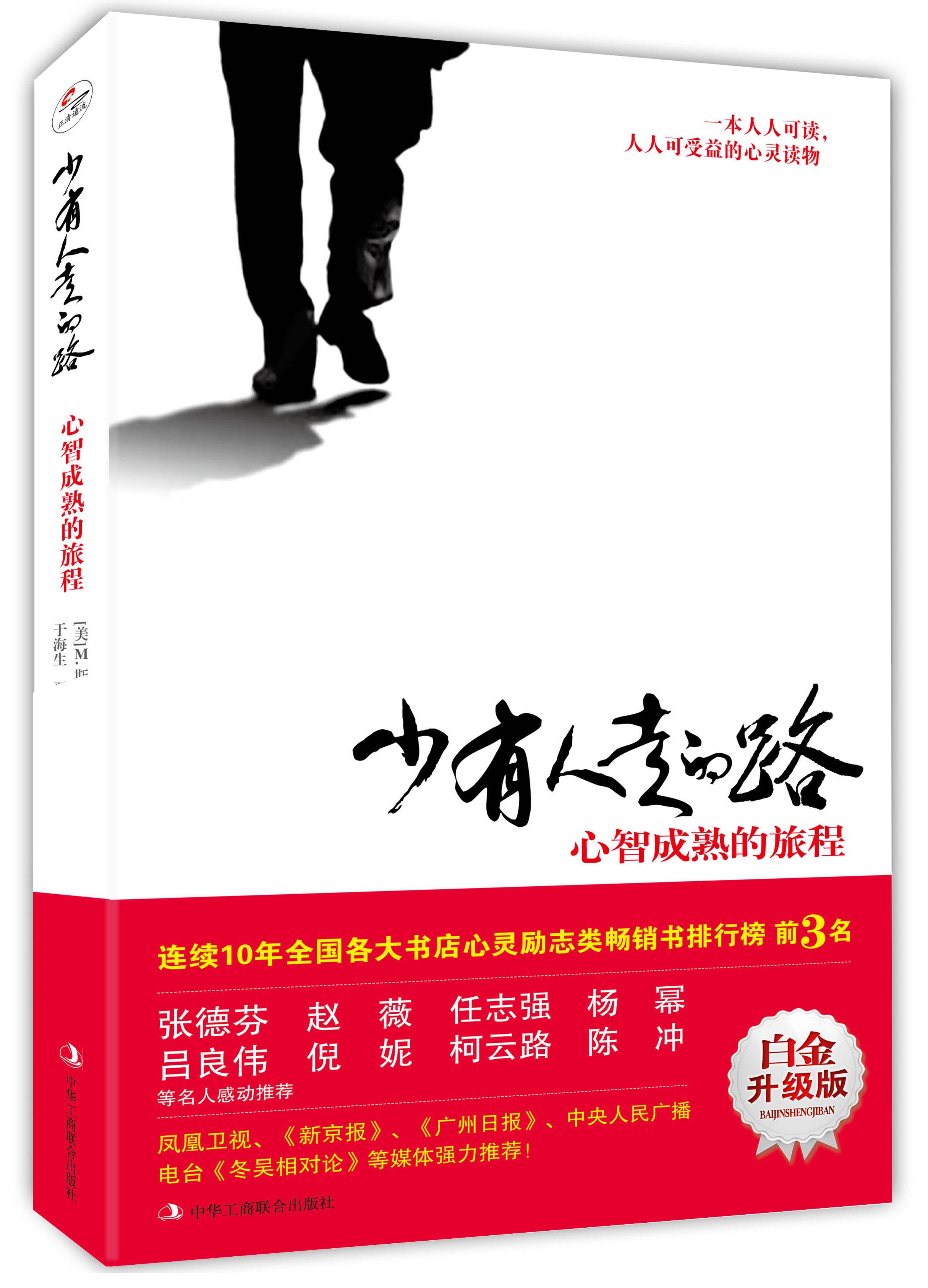 0295​《少有人走的路---心智成熟的旅途》-pdf,txt,mobi,epub电子版书免费下载