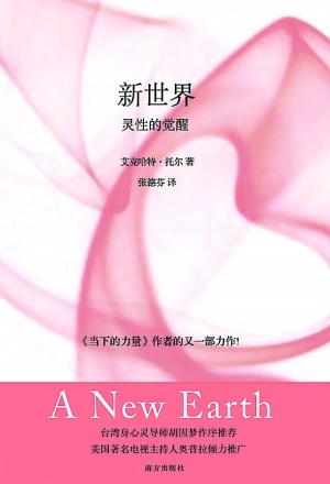 0296​《新世界-灵性的觉醒》-pdf,txt,mobi,epub电子版书免费下载