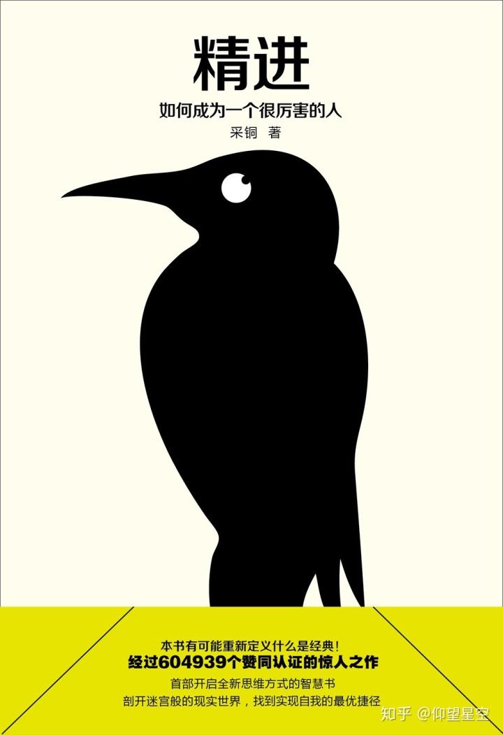 0299​《精进-如何成为一个很厉害的人》-pdf,txt,mobi,epub电子版书免费下载