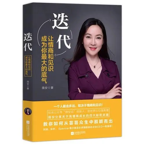 0300​《迭代---让情商和见识成为你最大的底气》-pdf,txt,mobi,epub电子版书免费下载