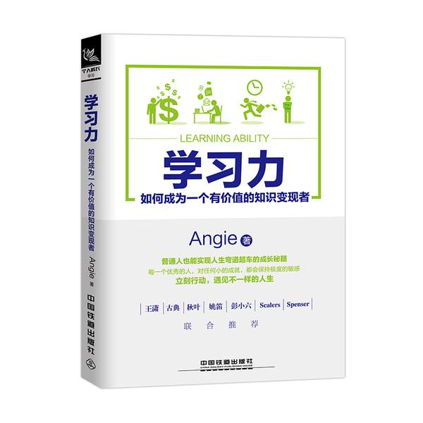 0307《学习力---如何成为一个有价值的知识变现者》-pdf,txt,mobi,epub电子版书免费下载